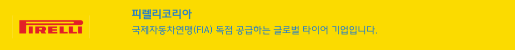 피렐리 pirelli tire 역삼823빌딩 강남역 사무실 임대