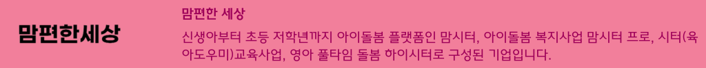 맘편한 세상 육아 도우미 교육 역삼823빌딩 강남역 사무실 임대