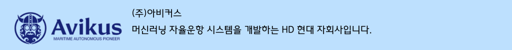 아비커스 자율운항 선박 역삼823빌딩