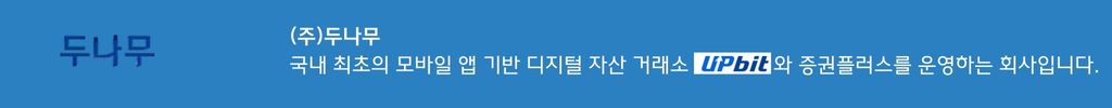 두나무 업비트